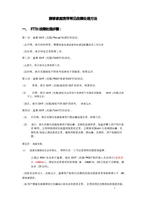 移动家庭宽带常见故障处理方法