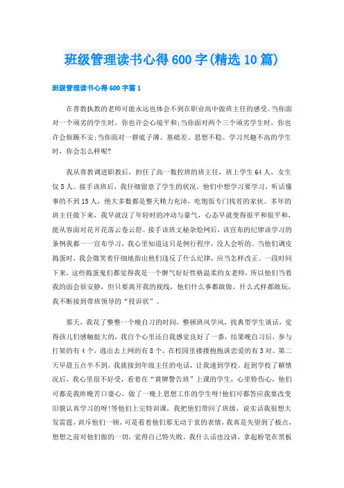 班级管理读书心得600字(精选10篇)