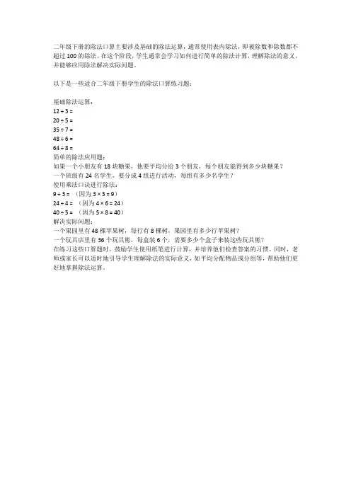 二年级下册除法口算