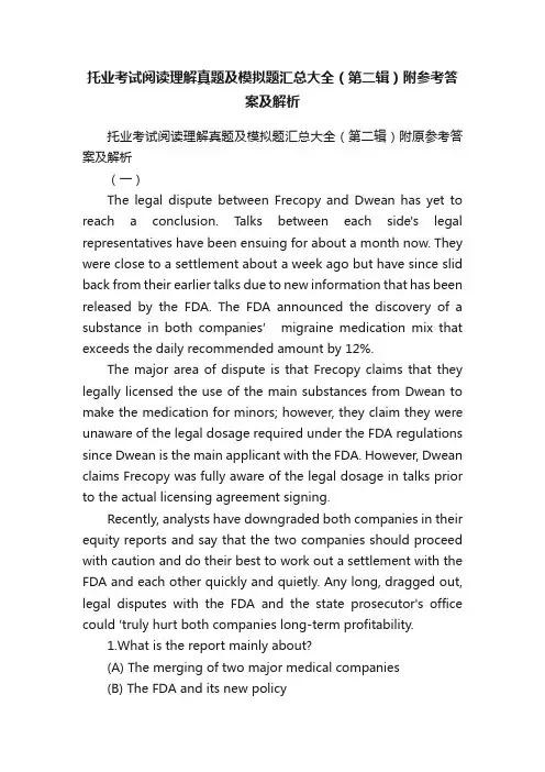 托业考试阅读理解真题及模拟题汇总大全（第二辑）附参考答案及解析