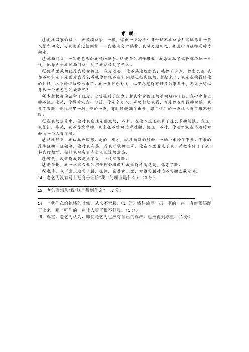 现代文阅读理解-含答案-弯 腰