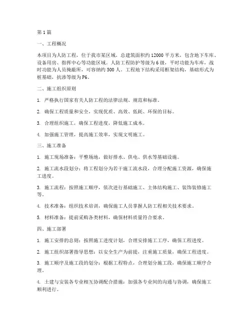 人防工程施工组织方案(3篇)