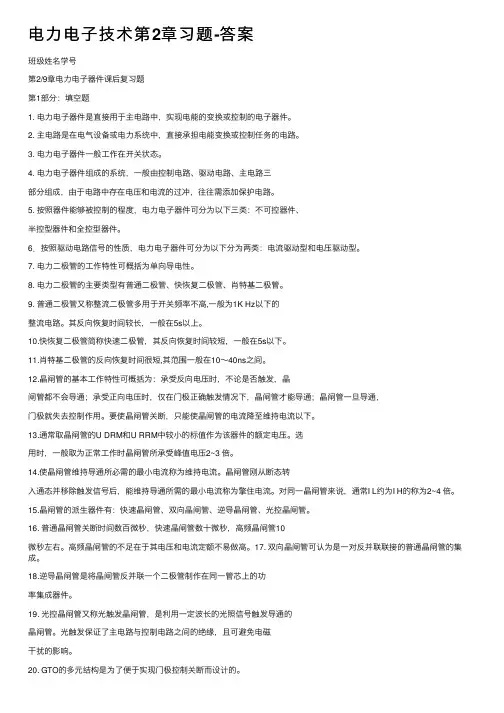 电力电子技术第2章习题-答案