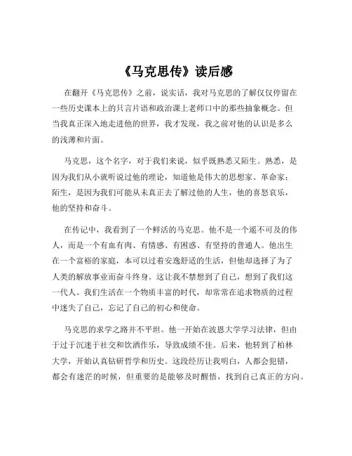 《马克思传》读后感
