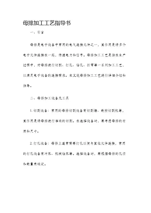 母排加工工艺指导书