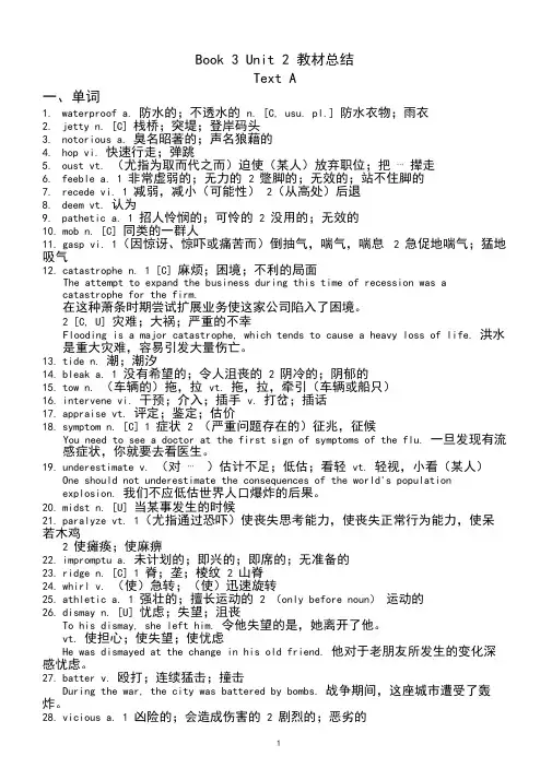 新视野大学英语(第三版)Book3Unit2知识点