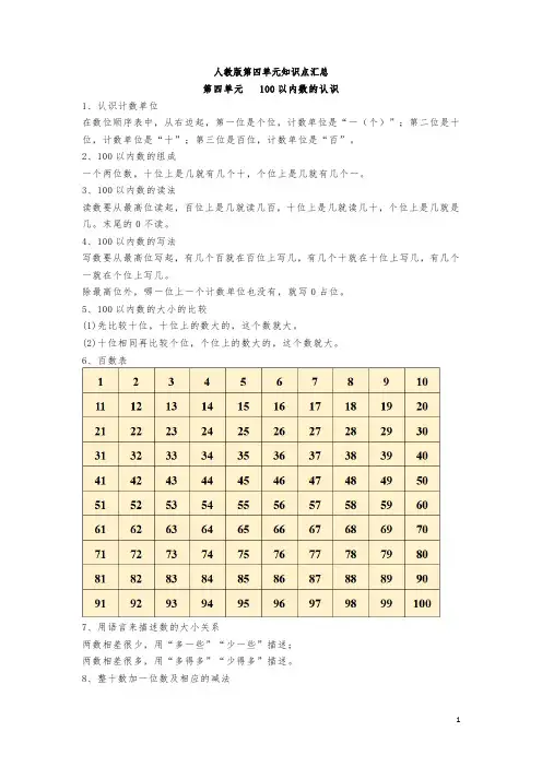 一年级下册数学第四单元知识点汇总(人教版+北师大+苏教版)
