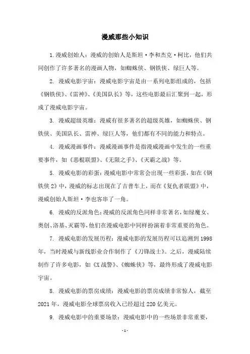 漫威那些小知识