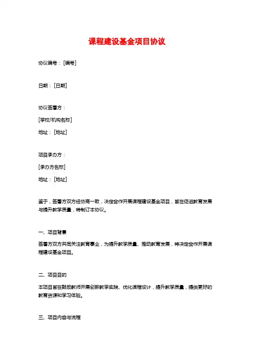 课程建设基金项目协议