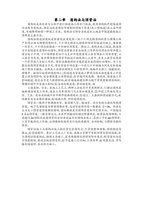 盾构法与顶管法