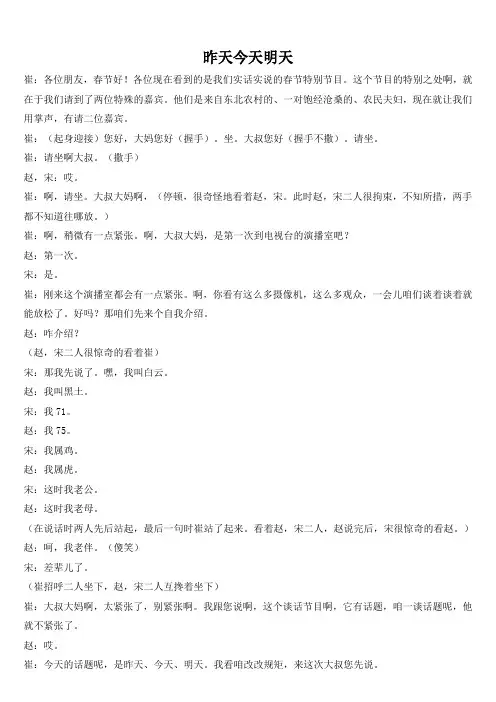 昨天今天明天小品台词原版