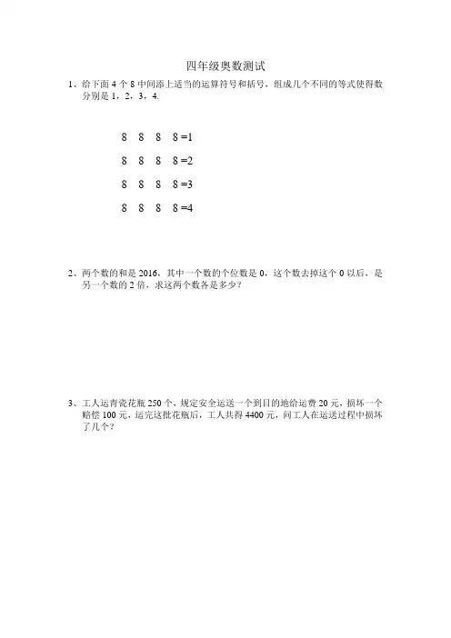 四年级奥数入学测试