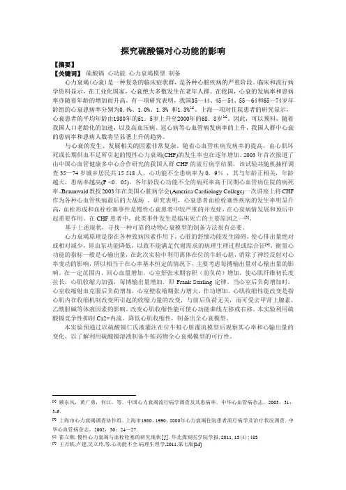 心力衰竭论文
