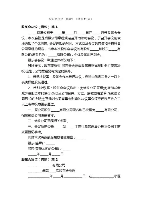 股东会决议（借款）（精选17篇）