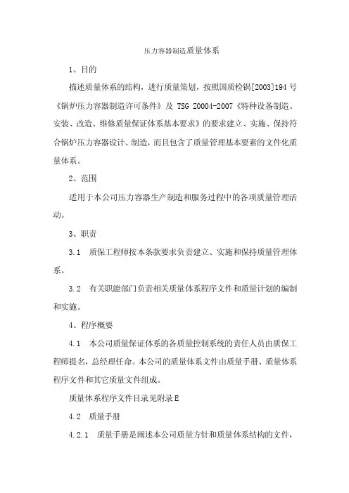压力容器制造质量体系