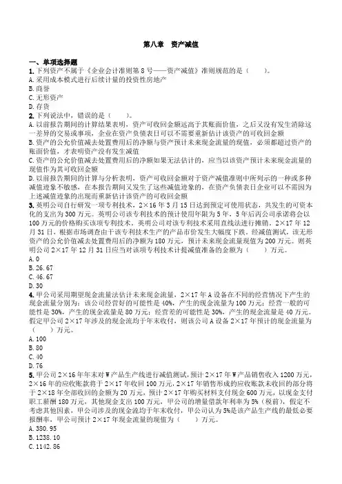 2019年注册会计师考试章节练习 第08章 资产减值(附答案解析)13完整版