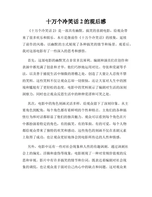 十万个冷笑话2的观后感