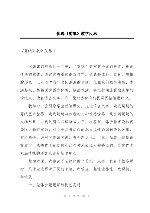 优选《剪纸》教学反思