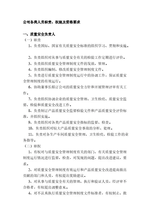 公司各类人员职责、权限及资格要求