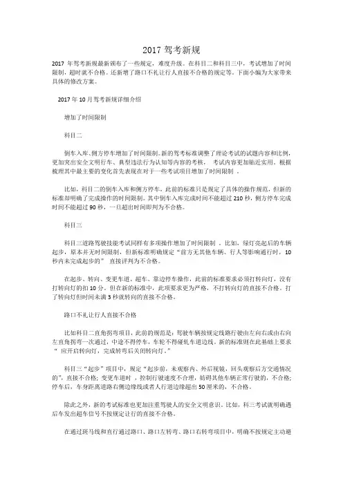 2017驾考新规