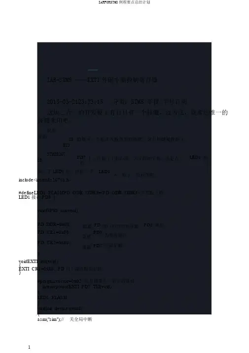 IARFORSTM8例程要点总结计划