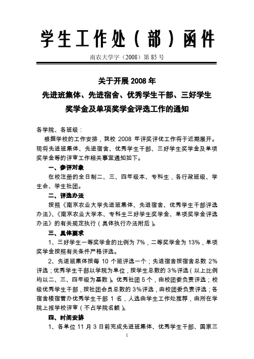 学生工作部处函件-南京农业大学园艺学院