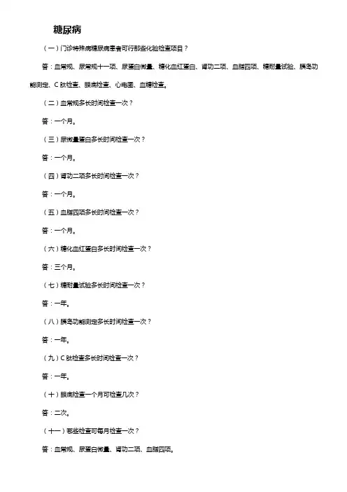 医保知识