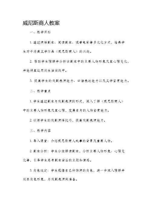 《威尼斯商人》市公开课获奖教案省名师优质课赛课一等奖教案