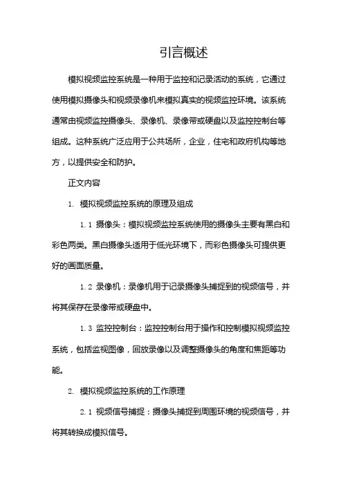 模拟视频监控系统