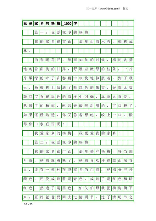 作文：我爱家乡的杨梅_1000字_1