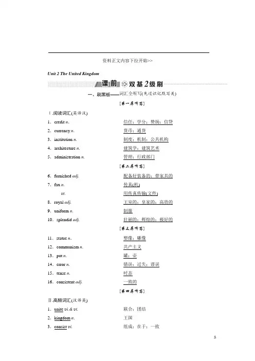 2019学年高中新创新英语人教版试题含答案解析——必修五 Unit 2 The United Kingdom