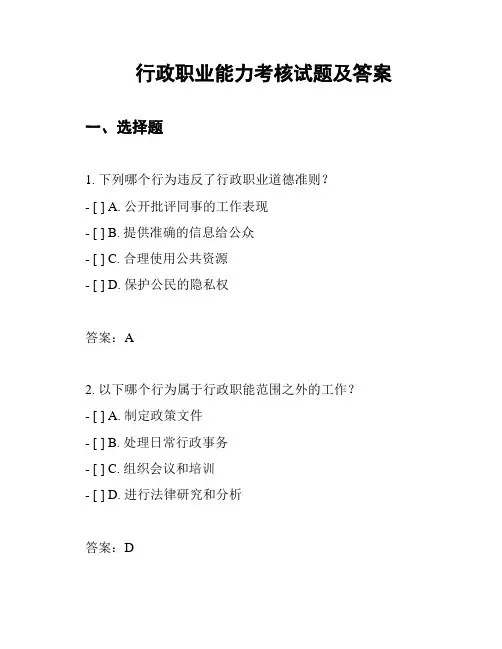 行政职业能力考核试题及答案