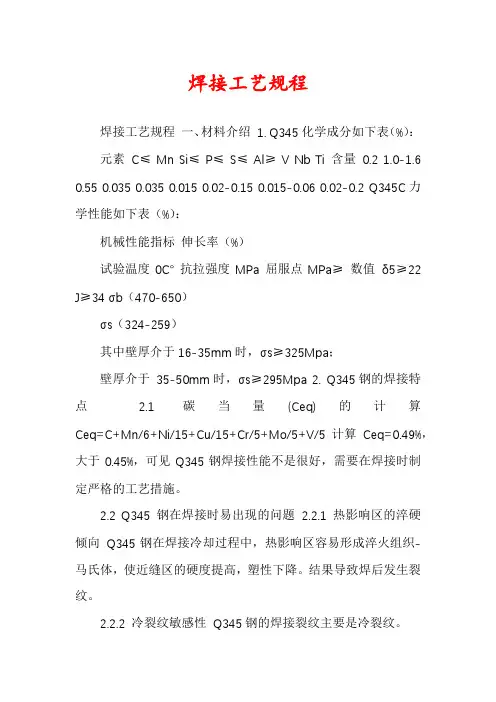 焊接工艺规程
