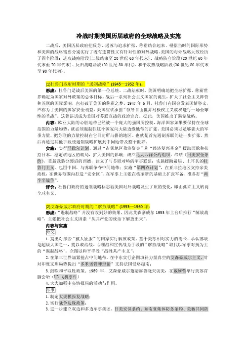 冷战时期美国历届政府的全球战略及实施（李璐璐）