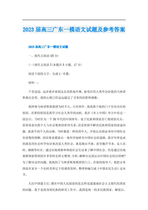 2023届高三广东一模语文试题及参考答案