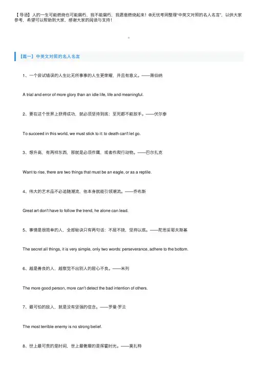 中英文对照的名人名言