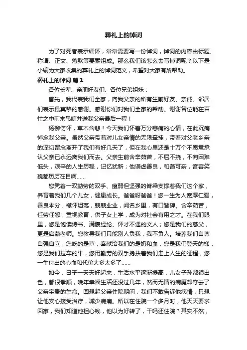 葬礼上的悼词范文（精选15篇）
