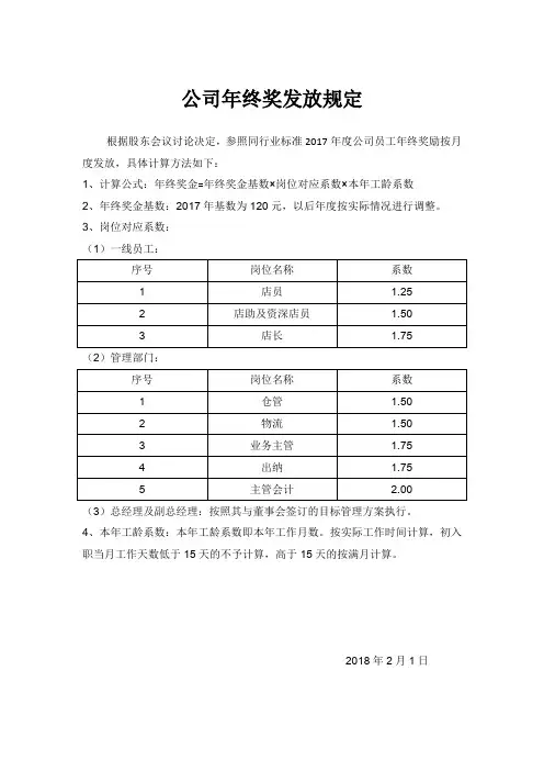 公司年终奖发放规定