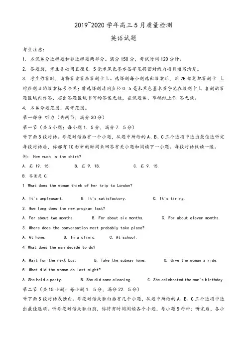2020届河南省高三5月质量检测英语试题(学生版)