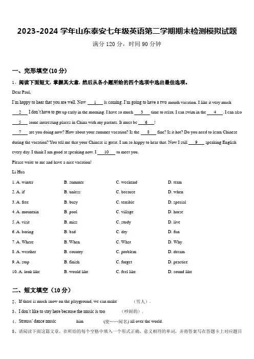 2023-2024学年山东泰安七年级英语第二学期期末检测模拟试题含答案