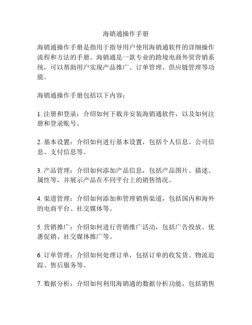 海销通操作手册