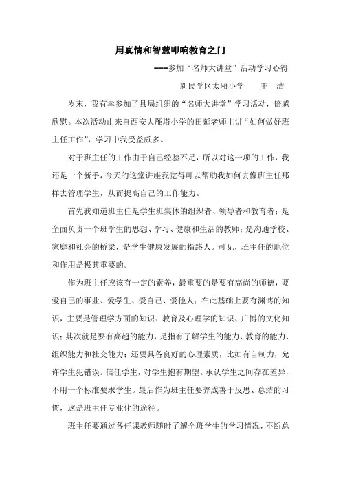 《如何做好新时期班主任工作》学习心得体会
