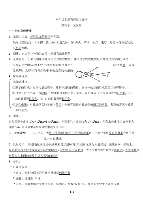 八年级上册物理第四章  光现象知识点总结