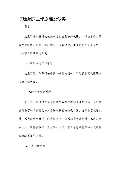 液压泵的工作原理及分类