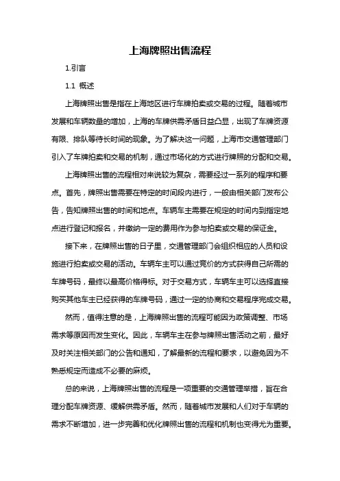 上海牌照出售流程