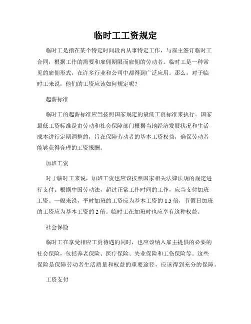 临时工工资规定