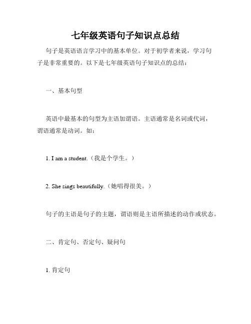 七年级英语句子知识点总结