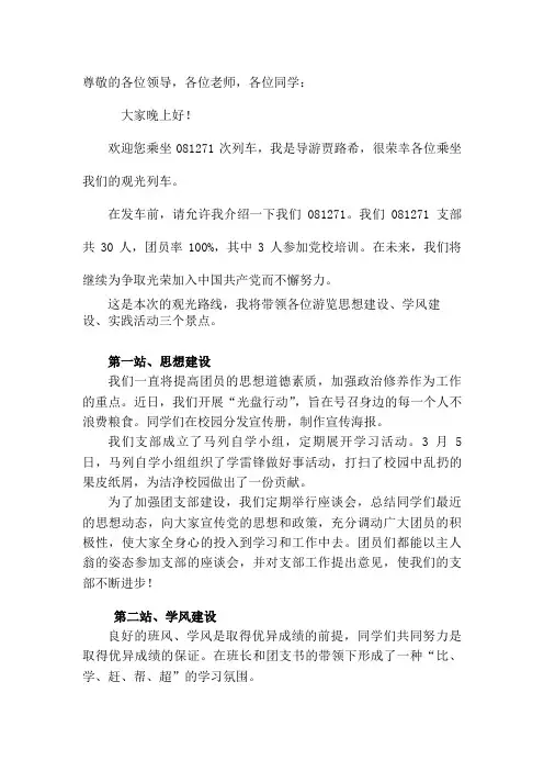 五四优秀团支部答辩稿