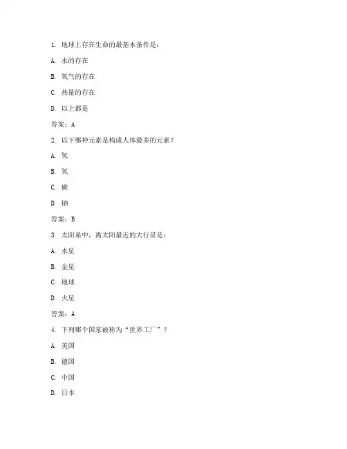 中小学生科普知识竞赛题库及答案(共50题)