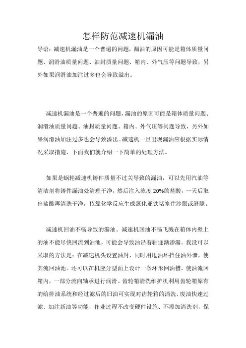 怎样防范减速机漏油